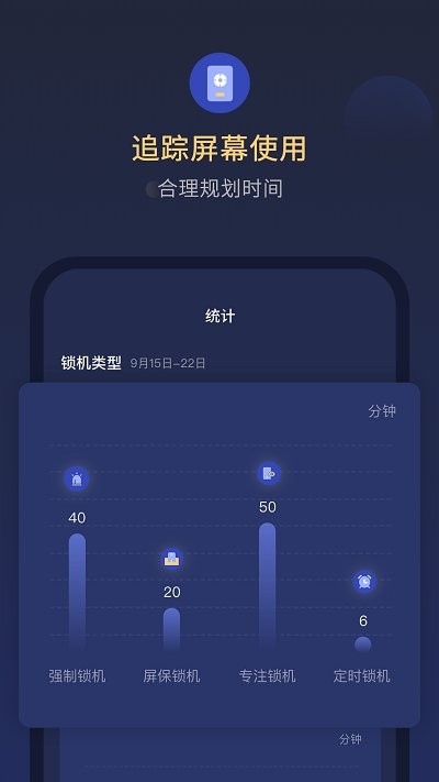 番茄锁机管家app