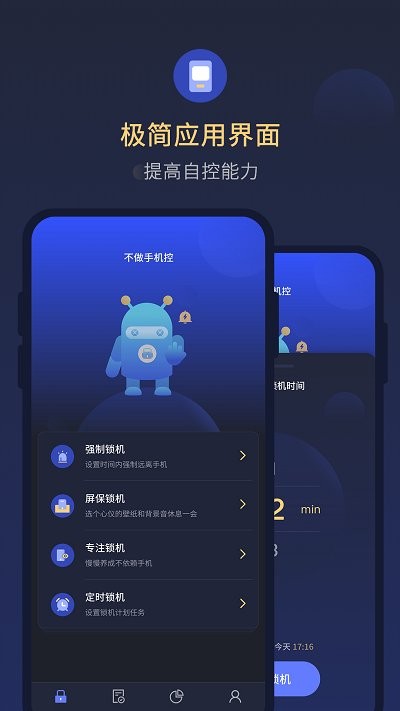 番茄锁机管家app