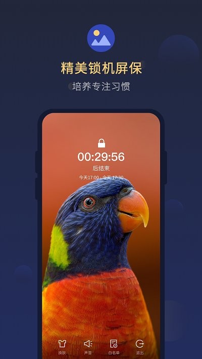 番茄锁机管家app