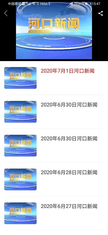 智慧河口手机台app
