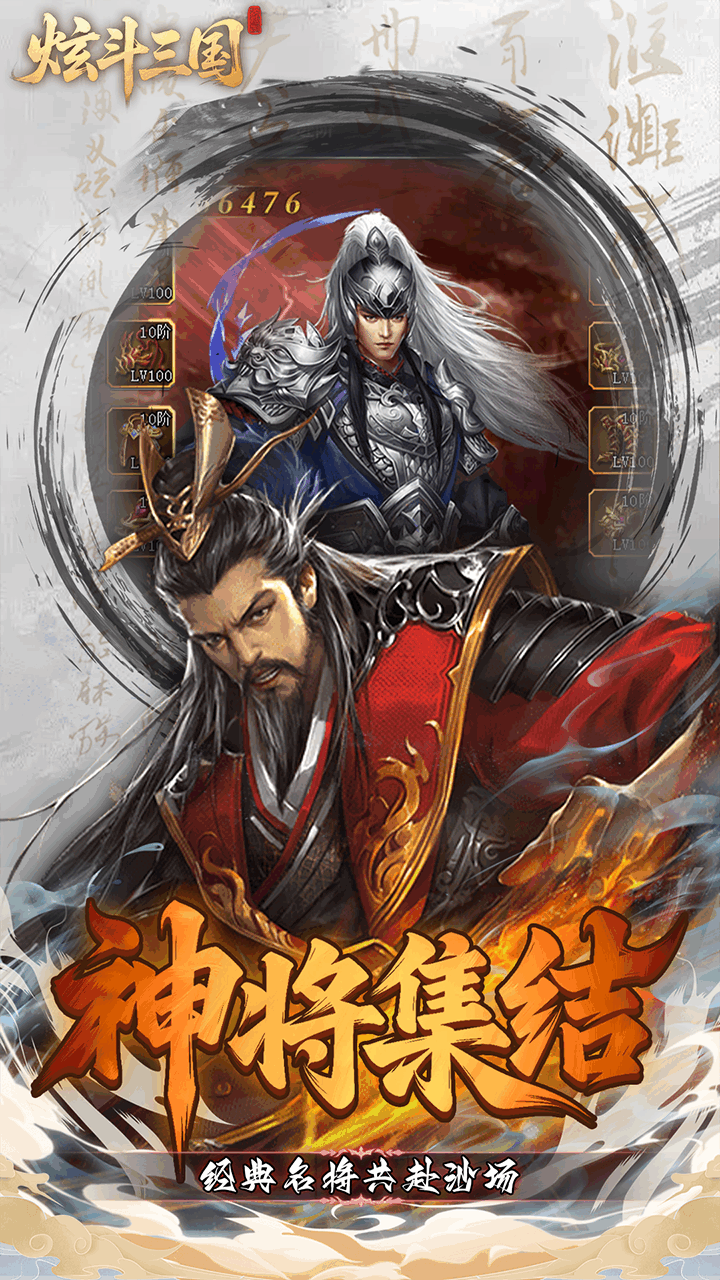 炫斗三国