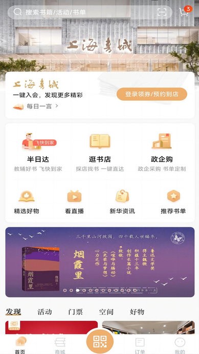 上海书城app