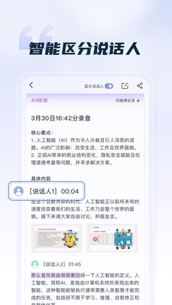 汉王语音王app软件