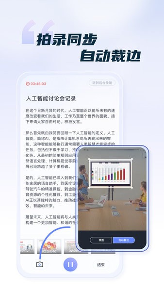 汉王语音王app软件
