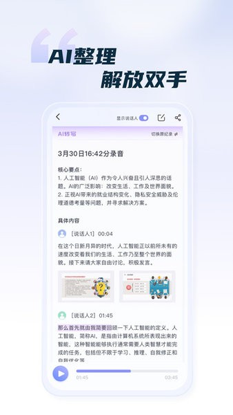 汉王语音王app软件