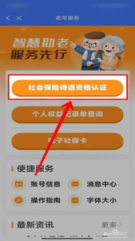 湖北12333社保