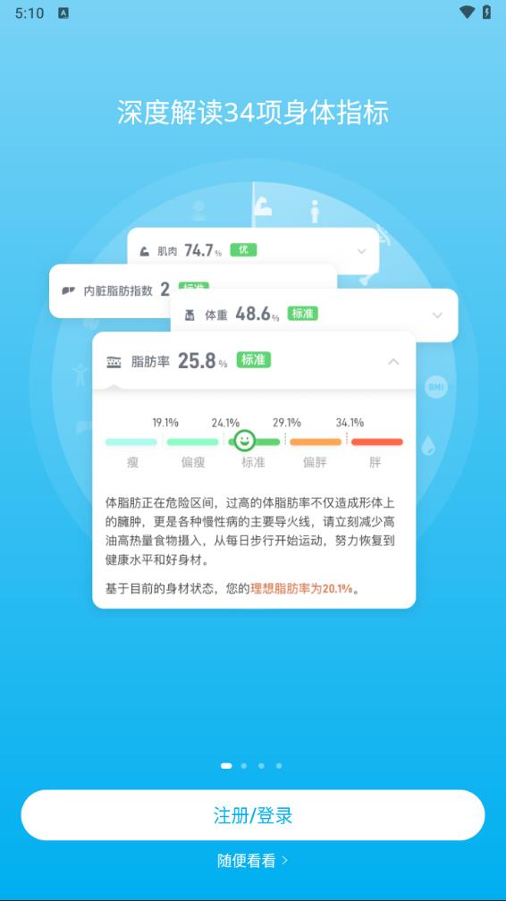 PICOOC体脂称app