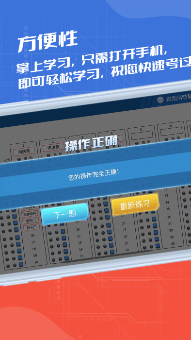 消防实操模拟软件免费版下载