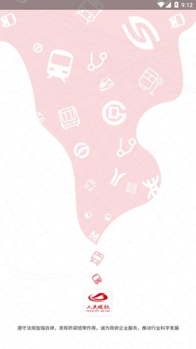 人民城轨官方软件