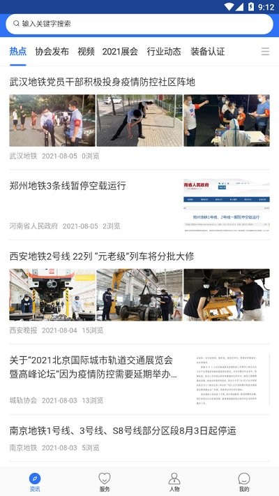 人民城轨官方软件