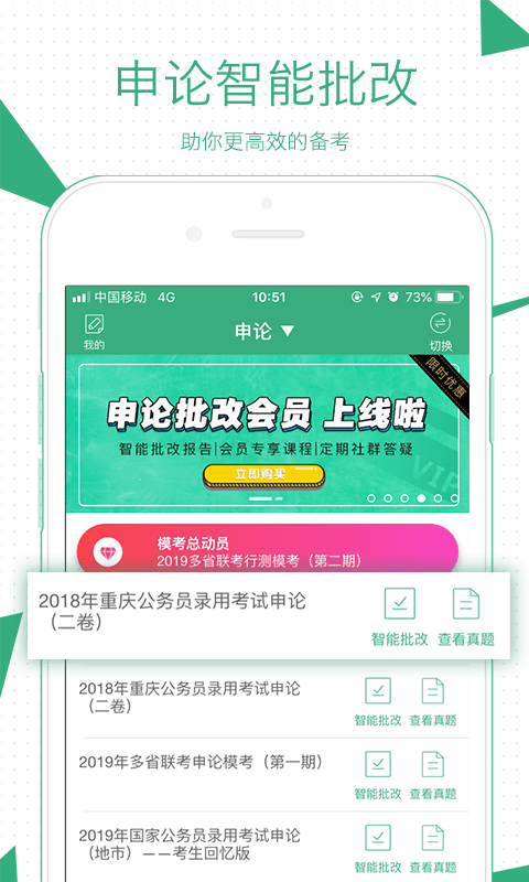 腰果公考app