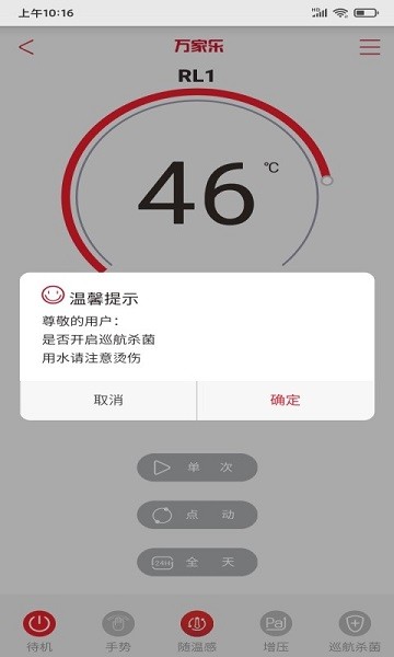 万家乐one+官方版