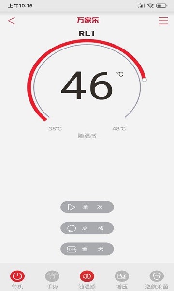 万家乐one+官方版