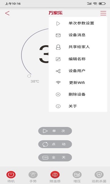 万家乐one+官方版