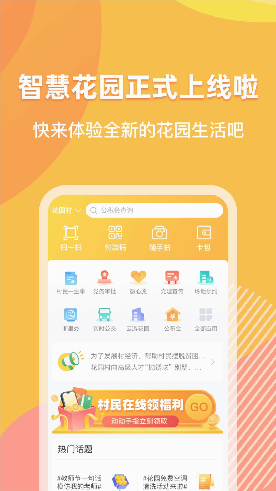 浙里花园
