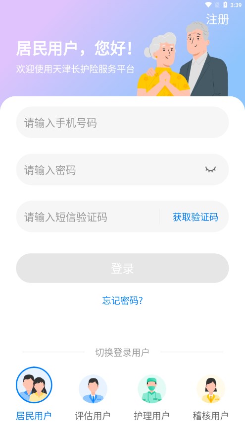 天津长护险安卓版