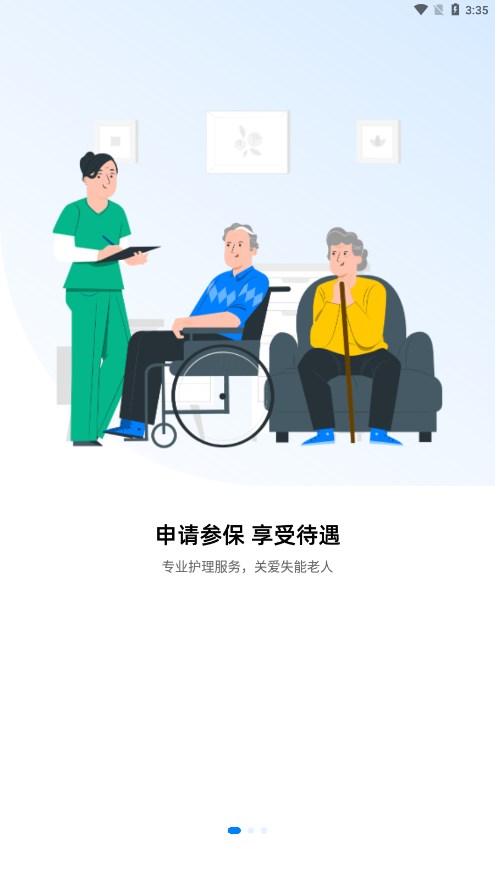 天津长护险安卓版