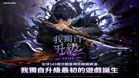 我独自升级起立国际服下载