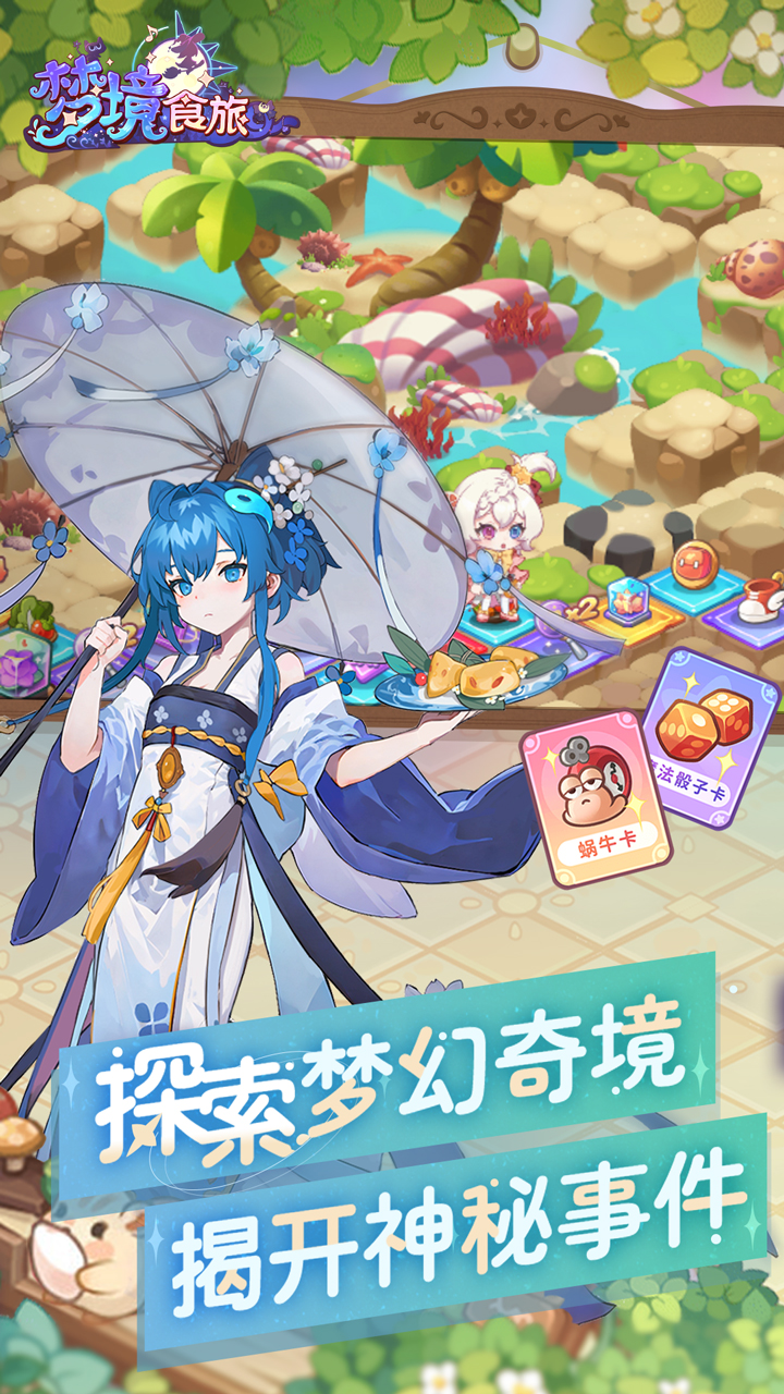 梦境食旅