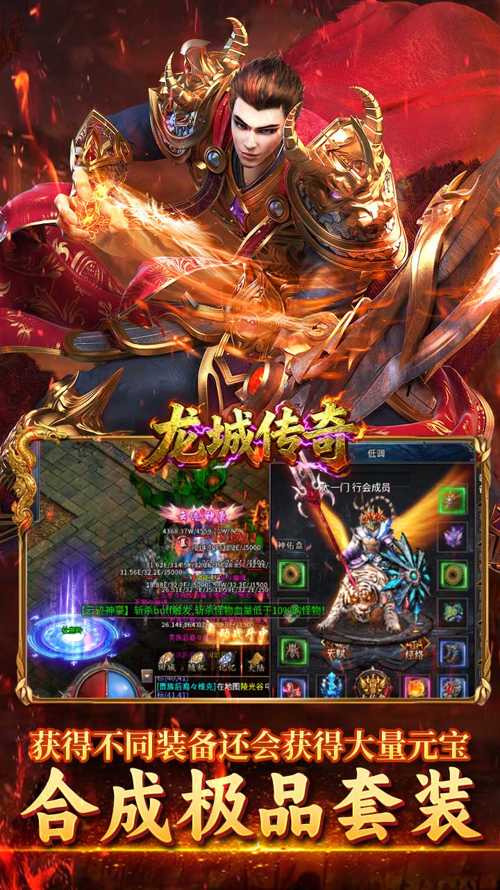 龙城传奇