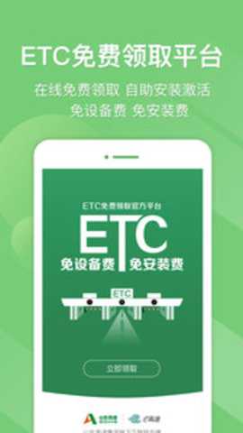 e高速