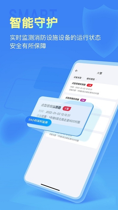 安云消防管家下载