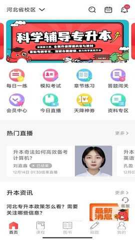 新思网校