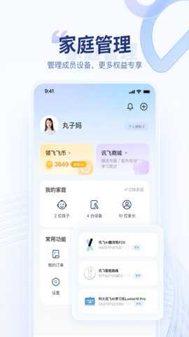 讯飞AI学