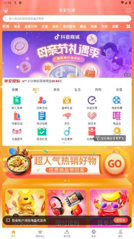 早安生活app