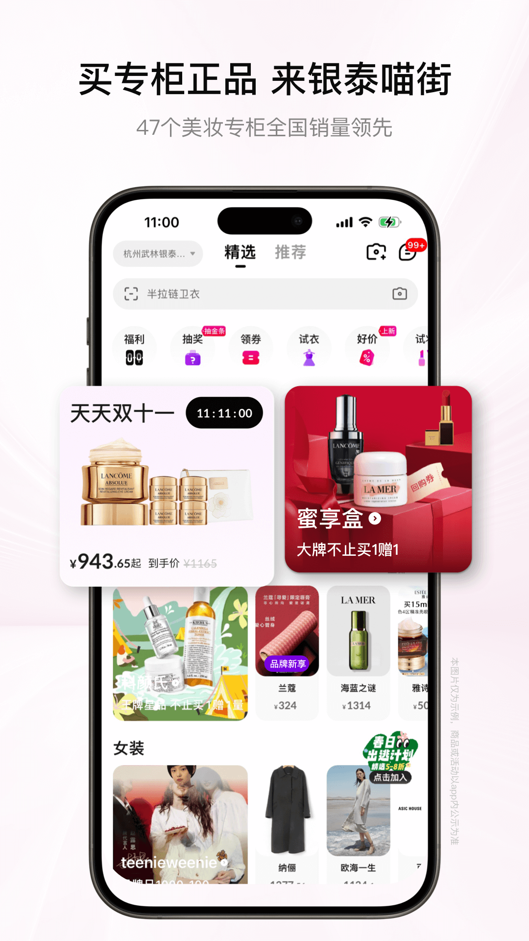 喵街银泰百货官方购物