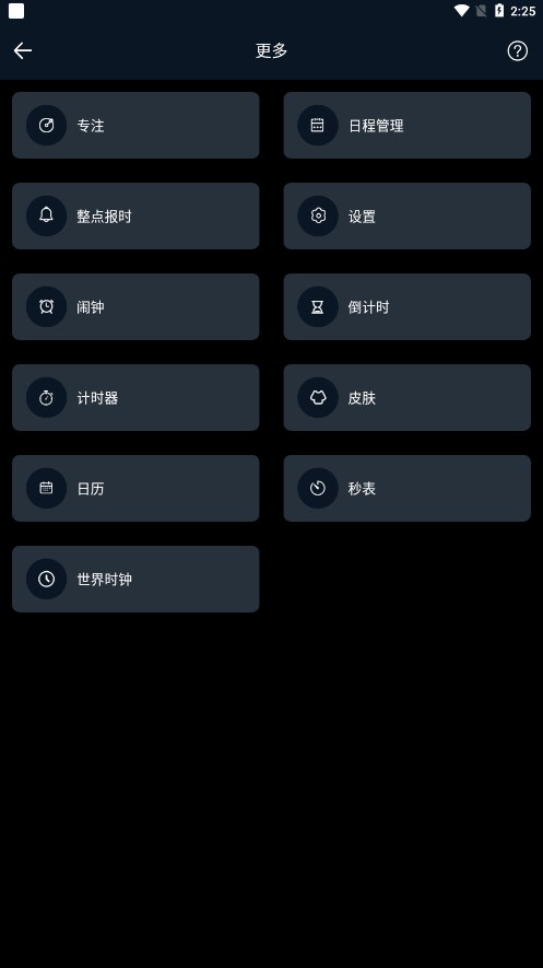 电子桌面时钟app
