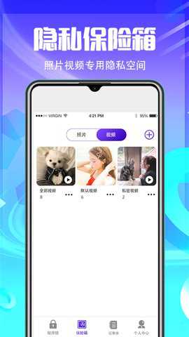 应用加密隐藏app