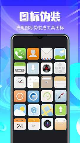 应用加密隐藏app