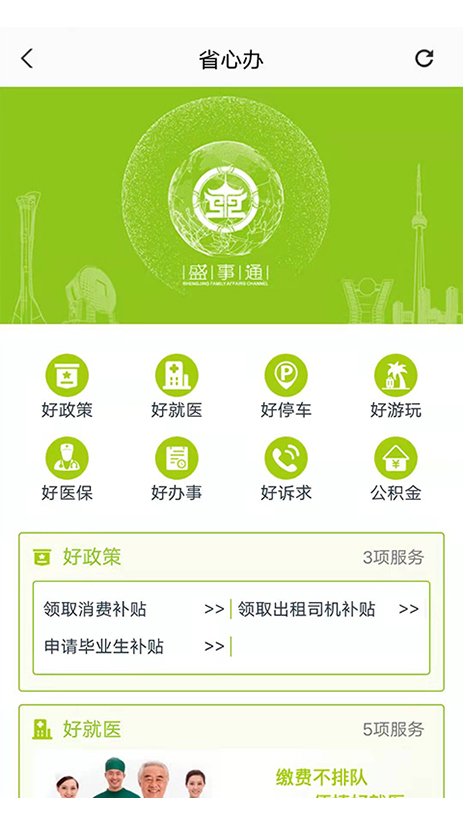 盛事通app免费最新版本下载