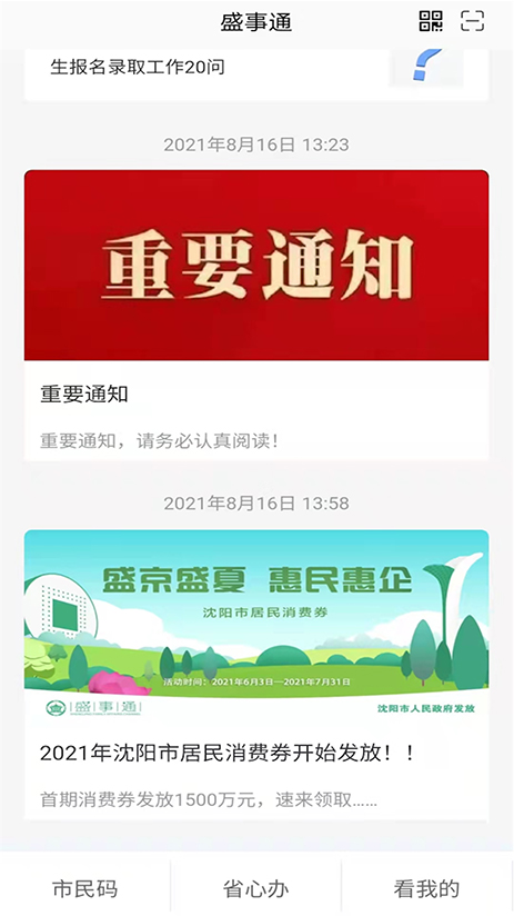 盛事通app免费最新版本下载