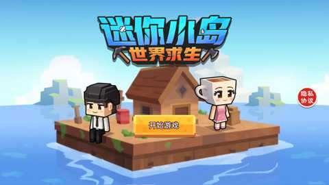迷你小岛世界求生下载