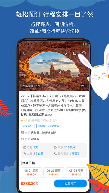 途风旅游官网版app