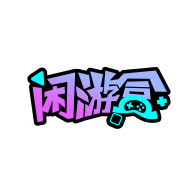 闲游盒app