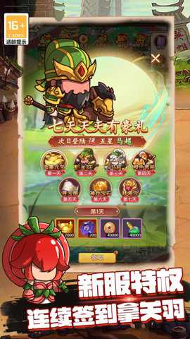 乱弹三国志小七版本下载