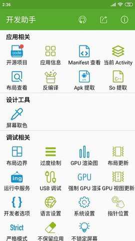 DevTools开发助手