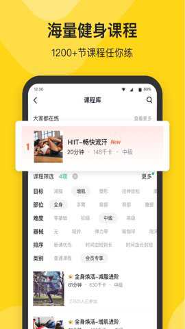 Fit健身app