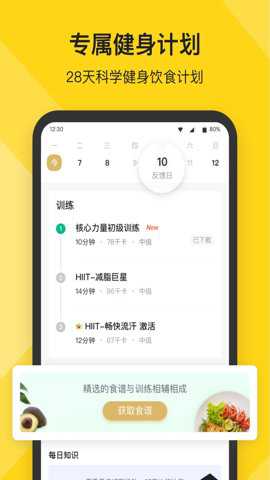 Fit健身app