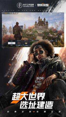 黎明觉醒生机应用宝服下载