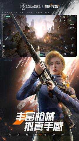 黎明觉醒生机应用宝服下载