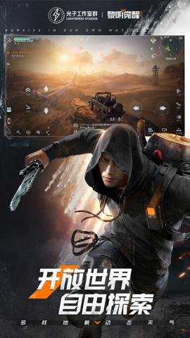 黎明觉醒生机应用宝服下载