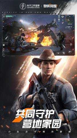 黎明觉醒生机应用宝服下载