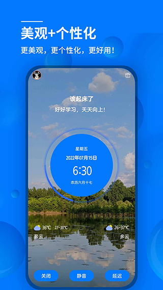 语音闹钟app
