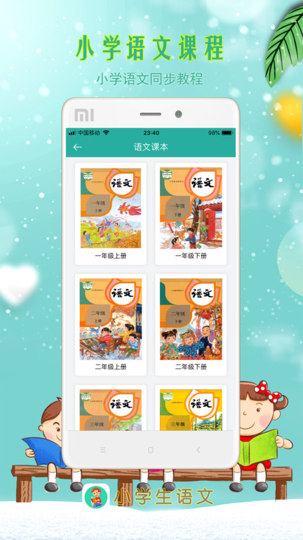 小学生语文app