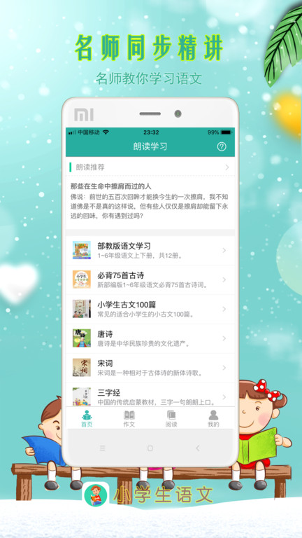 小学生语文app