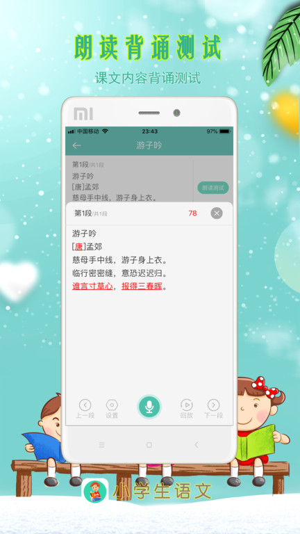 小学生语文app